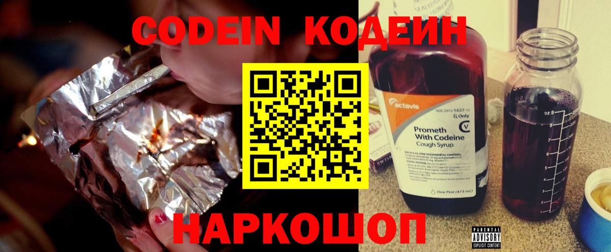 Кириши  Кодеиновый сироп Lean напиток Lean (лин)  Вход с VPN  Кодеиновый сироп Lean Purple Drank 