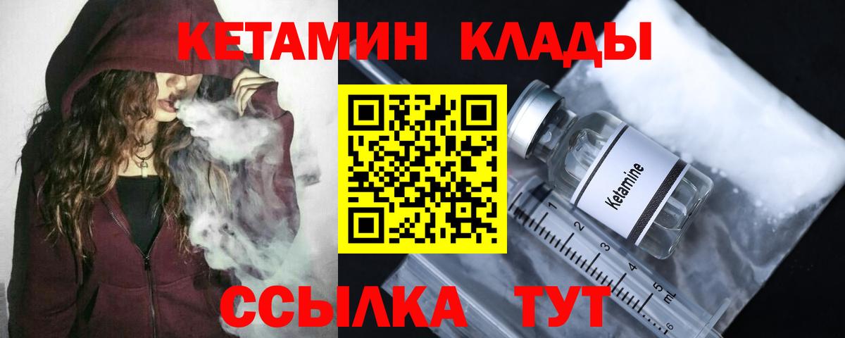 КЕТАМИН VHQ Кириши